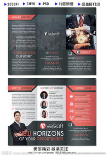 专业投资管理，三折页模板图片助力企业形象升级