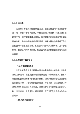 设立基金公司新增项目投资可行性建议报告